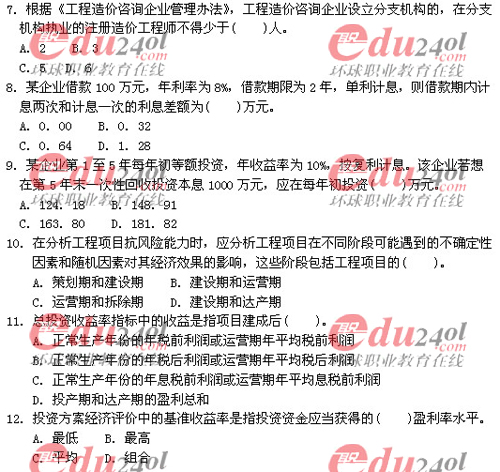 2011年注冊(cè)造價(jià)工程師考試試題完整版