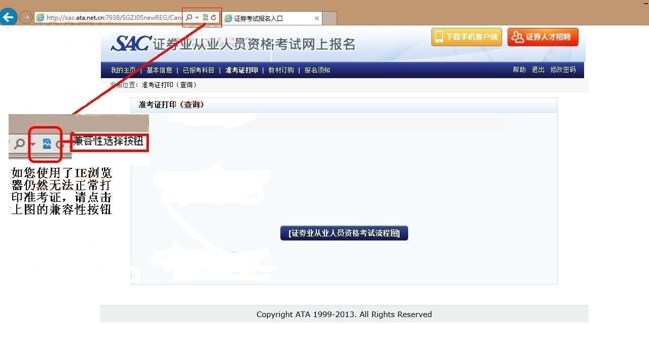 證券考試：IE瀏覽器無法正常打印準(zhǔn)考證怎么辦