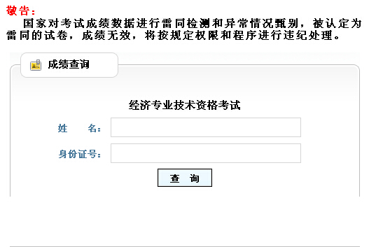 2014年山東經濟師考試成績查詢入口