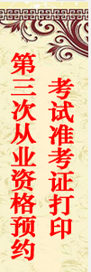 2014年第三次證券從業(yè)預(yù)約式考試準(zhǔn)考證打印入口