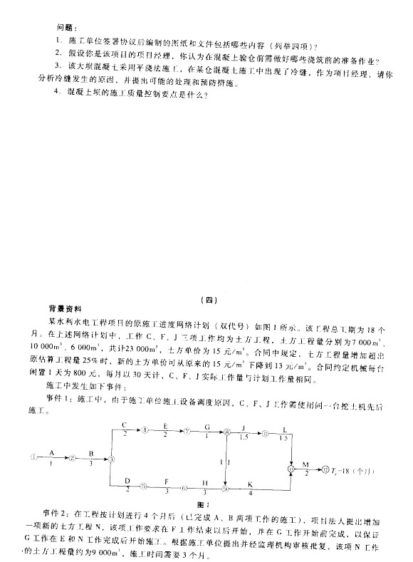 2014二建新教材水利水電模擬題第二套