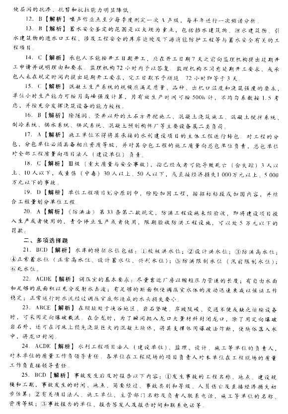 2014二建新教材水利水電模擬題第二套