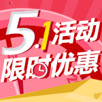 5.1限時特惠