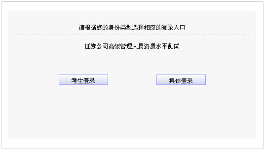 2014年7月證券公司高級(jí)管理人員考試報(bào)名入口