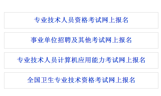 2014年吉林省三支一扶考試報(bào)名入口