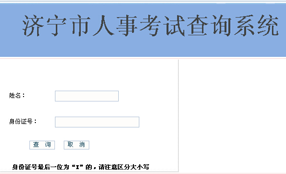 2014年山東省濟(jì)寧市三支一扶準(zhǔn)考證打印入口