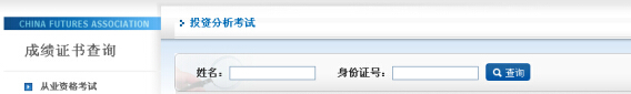 期貨投資分析考試查詢(xún)通道