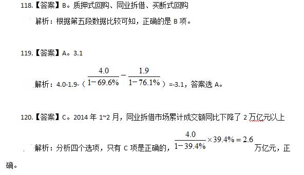 2015年山東省公務(wù)員考試行測(cè)答案:資料分析